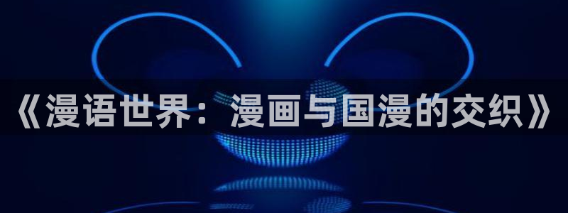 漫漫漫画漫画入口
